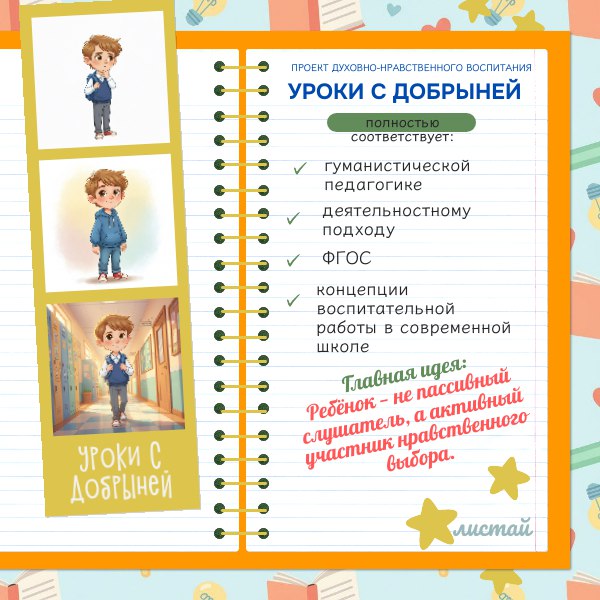 Карточка проекта Уроки с Добрыней